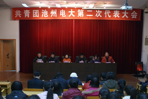 共青團(tuán)池州電大第二次代表大會(huì)開幕.jpg
